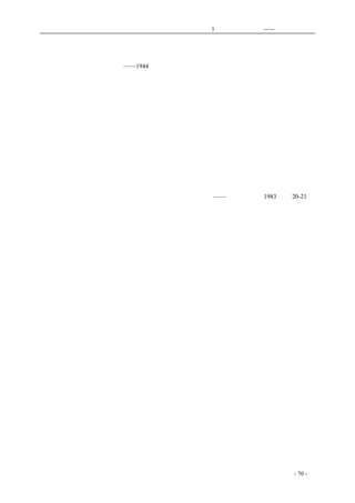 历史的先声　　　　　第3 章　民主主义的利刃——美国的民主传统 
中美两国是天然的盟友 
——1944 年毛泽东与谢伟思等人的谈话 
　　中美两国人民之间存在着相互同情、彼此了解和利害相关的紧密联系。双方从根本上来说都是 
主张民主、尊重个人的；本质上是热爱和平、不搞侵略和不当帝国主义的。中国战后的最大需要是 
发展经济。但中国缺乏独立完成这一任务的必要的资本主义的基础。中国的生活水平这么低，不能 
采用进一步降低生活水平的办法来筹措所需要的资金。美中两国经济上可以互相取长补短，双方将 
不会发生竞争。中国不具备建设大规模重工业的必要条件，她不希望在高级的特制产品上与美国竞 
争。而美国为了它的重工业和这一类产品，需要出口市场，它同时还需要为投资寻找出路。中国必 
须建立轻工业以满足本国市场的需要，并提高本国人民的生活水平。中国最终可以向远东其他国家 
提供这类产品。中国所拥有的原料和农产品，可以作为外贸和外国投资的补偿。 
　　美国不但是援助中国经济发展的最合宜的国家，而且也是完全有能力合作的唯一国家。 
　　由于上述原因，中美两国人民之间不应该也不可能产生任何冲突、隔阂或误解。 
　　 
coldcrane 收集整理制作- 70 - 
　　　　　　 
——《党史通讯》1983 年第20-21 期 
 