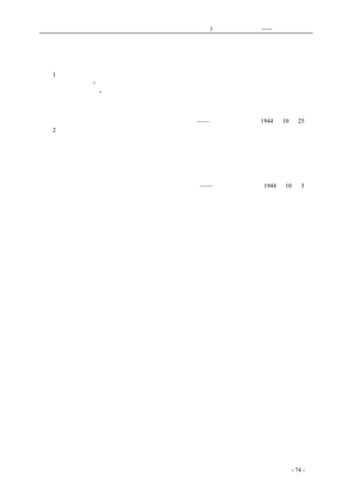 历史的先声　　　　　第3 章　民主主义的利刃——美国的民主传统 
东西 不 同 论（二则） 
1 
渥太华杂志说：“英国人民对于反对党的讨论、辩论和评论，非常重视，所以由国库拨款成立反 
对党，使之评论政府。” 
　　看了这消息不免使人大吃了一惊。理由不辨自明：让人民来评论，这种办法是不合于我们东方 
人的文化习惯的。东西文化的不同之点，恐怕这倒是一例。 
　　　　 ——《新华日报》短评1944 年10 月25 日 
　　2 
　　一个平凡而又不平凡的新闻：据说美国在马绍尔战场协助土人实行民主，让他们自己选举行政 
官。 
　　这是很平凡的事：从民主的美国来说，正应当如此。 
　　这也是不平凡的事：从不民主或尚未民主的国家来看，觉得新奇、觉得刺耳、觉得不平凡。 
coldcrane 收集整理制作- 74 - 
　　　　　　 
——《新华日报》短评1944 年10 月3 日 
 