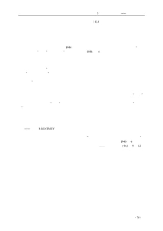 历史的先声　　　　　第3 章　民主主义的利刃——美国的民主传统 
为了使人民能够经常明了政府的措施，罗斯福总统从1933 年又恢复了招待新闻记者会议的办 
法。记者招待会和普通会议不同，总统出席的目的是在尽可能详细的回答记者们所提出来的问题。 
一个国家的总统，随时出席和记者们谈论并准备答复记者们所提出来的问题，不能不说是民主国家 
的特有的风格。在美国人民的心目中，政党的作用是在为人民谋福利，和表达他们的意见与实行他 
们的主张，任何政党要想获得胜利只有用自己的足以代表人民的行动来争取。 
美国还是充沛着青春力的国家，青年人正在毫无阻拦掘发着对于民主的将来，实验着自己将来 
的民主生活。这些青年政治家们还在1934 年集合在加利福尼亚州的蒙脱查马学校举行了一次“美国 
理想青年会议，”随即“青年州政府”就宣告成立了。1936 年4 月他们更联合教师在加利福尼亚大 
学开过一次宪法会议，此后曾一年举行两次立法会议。 
在大学校园里的美国青年，他们对于民主的理想，自然也受着同样的训练。一个社会观察家， 
某次随意的选择了几个学生，问他们美国的民主主义已有了什么成就和具有怎样的潜在力，一个学 
生回答这一个问题说：“美国的民主主义已在世界历史中把最大限度的自由和大无畏精神给与他的人 
民了。”另一个学生说：“学校的训导使我们开了眼界，使我们知道民主制度是怎样具有不可数计的 
价值，使我们对这种制度发生了最深的信念。并鼓励了我们在探讨怎样才是保持和扩充这种制度的 
最好方法。”这些回答，不过是许多答案中的两个例子罢了。 
美国还是一个朝气勃勃的国家，他们不怕困难，他们更不怕新的事物，须要和平的时候，他们 
会在和平中努力于开拓幸福的生活；须要战争的时候，他们也会谈笑自若的从三十层的高楼，从千 
百的小城镇上夹在丁香丛里的大街，从草原上的褐色砖房中走出来，回头向自己的家门说声“再会”， 
走上千万哩以外的炮火连天的战场，献身于保卫民主的战争。他们相互间有着最纯洁的友爱，他们 
见面时互相亲切的招呼着“老兄”，他们的友爱不仅及于所有的美国人，而是如林肯所说的“一切的 
人”。 
他自己活着，他自己死去， 
他爱，他恨，他传种接代， 
无庸一个政府计划的监察， 
这就是一个美国人！ 
——（英）P.BENTMEY 
“爱好自由，在今日的国内依旧汹涌而稳定”。 
　　　　（罗斯福 1940 年6 月演说） 
　　 ——《新华日报》1943 年9 月12 日 
coldcrane 收集整理制作- 78 - 
 