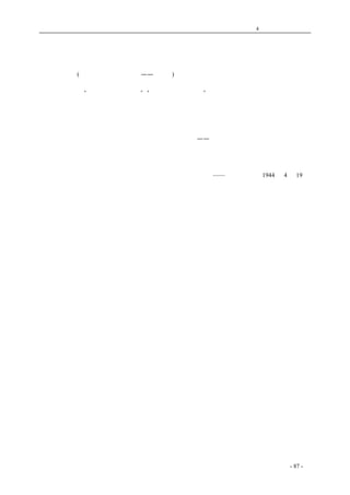 历史的先声 　　　　　　　　　　　　第4 章　让思想冲破牢笼 
言论自由与民主 
　　澳洲雪梨(即澳大利亚首都悉尼市——编者注)的报纸，因为政治新闻被检扣和出版发行被干涉， 
引起轩然大波。事实的详情虽然还不知道，可是我们从那些报纸抗争的强烈、以及市民拥护报馆、 
列队游行，高呼“我们需要言论自由”、“民主政治必须长存”的口号看来，可以看到澳洲的人民拥 
护民主要求言论自由的强烈，也可以看到压制言论，是要遭到人民的反对的。 
雪梨市民所喊出来的两个口号，正是相连一贯的两件事：有民主就有言论自由，没有言论自由 
就不是民主。我们拿英国来作例，英国是一个民主国，所以英国即使在战时，对言论的自由也是尊 
重不渝：报纸送检是出于自动，而且只限有关国防的稿件；刊载了有害国防的消息，至多也不过事 
后由政府提出公诉，没有其他任何直接干涉言论的行为。——这些事实，是一民主国对言论态度的 
标本。就拿现在发生纠纷的澳洲来说，报纸和人民也还有对言论限制作抗争的权利，可见民主和言 
论自由，实在是分不开的。我们应当把民主国先进的好例，作为我们实现民主的榜样。 
——《新华日报》1944 年4 月19 日 
coldcrane 收集整理制作- 87 - 
 