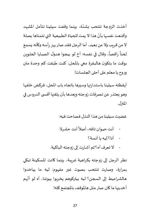 يوم مع عاهرة