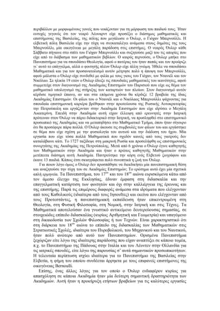 περιβάλλον με μορφωμένους γονείς που νοιάζονταν για τη μόρφωση του παιδιού τους. Ήταν ευτυχές γεγονός ότι τον νεαρό Λέοναρντ είχε προσέξει ο διάσημος μαθηματικός και επιστήμονας της Βασιλείας, της πόλης που μεγάλωσε ο Όυλερ, ο Γιόχαν Μπερνούλλι. Η ελβετική πόλη Βασιλεία είχε την τύχη να συγκαταλέγει ανάμεσα στους δημότες της τους Μπερνούλλι, μία οικογένεια με μεγάλη παράδοση στις επιστήμες. Ο νεαρός Όυλερ κάθε Σάββατο πήγαινε στο σπίτι του Γιόχαν Μπερνούλλι και συζητούσε μαζί του τις απορίες που είχε από το διάβασμα των μαθηματικών βιβλίων. Ο καιρός περνούσε, ο Όυλερ μπήκε στο Πανεπιστήμιο για να σπουδάσει Θεολογία, αφού ο πατέρας του ήταν παπάς και τον προόριζε γι΄ αυτό το επάγγελμα, αλλά ο φοιτητής πλέον Όυλερ είχε άλλη γνώμη. Ήθελε να σπουδάσει Μαθηματικά και για τον προσανατολισμό αυτόν μέτρησε πολύ η άποψη των Μπερνούλλι, αφού μάλιστα ο Όυλερ είχε συνδεθεί με φιλία με τους γιους του Γιόχαν, τον Ντανιέλ και τον Νικόλαο. Σε ηλικία 19 ετών ο Όυλερ έδειξε τις σπουδαίες μαθηματικές του ικανότητες, αφού συμμετείχε στον διαγωνισμό της Ακαδημίας Επιστημών του Παρισιού που είχε ως θέμα τον μαθηματικό υπολογισμό της στήριξης των καταρτιών των πλοίων. Στον διαγωνισμό αυτόν κέρδισε τιμητικό έπαινο, αν και στα επόμενα χρόνια θα κέρδιζε 12 βραβεία της ίδιας Ακαδημίας Επιστημών. Οι φίλοι του ο Ντανιέλ και ο Νικόλαος Μπερνούλλι ψάχνοντας για σπουδαία επιστημονική καριέρα βρέθηκαν στην πρωτεύουσα της Ρωσικής Αυτοκρατορίας την Πετρούπολη και εργάζονταν στην Ακαδημία Επιστημών που είχε ιδρύσει ο Μεγάλη Αικατερίνη. Επειδή στην Ακαδημία αυτή είχαν έλλειψη από ερευνητές στην Ιατρική πρότειναν στον Όυλερ να πάρει διδακτορικό στην Ιατρική, να προσληφθεί στο επιστημονικό προσωπικό της Ακαδημίας και να μεταπηδήσει στο Μαθηματικό Τμήμα, όπου ήταν σίγουρο ότι θα προσέφερε πάρα πολλά. Ο Όυλερ άκουσε τις συμβουλές των φίλων του και εργάστηκε σε θέμα που είχε σχέση με την φυσιολογία του αυτιού και την διάδοση του ήχου. Μία εργασία που είχε τόσα πολλά Μαθηματικά που σχεδόν κανείς από τους γιατρούς δεν καταλάβαινε κάτι. Το 1727 ταξίδεψε στη μακρινή Ρωσία και προσελήφθη ως επιστημονικός συνεργάτης της Ακαδημίας της Πετρούπολης. Μετά από 6 χρόνια ο Όυλερ έγινε καθηγητής των Μαθηματικών στην Ακαδημία και ήταν ο πρώτος καθηγητής Μαθηματικών στην μετέπειτα διάσημη αυτή Ακαδημία. Παντρεύτηκε την κόρη ενός Ελβετού ζωγράφου και έκανε 13 παιδιά. Κάπως έτσι σκιαγράφεται πολύ συνοπτικά η ζωή του Όυλερ. 
Για ποιον λόγο όμως ο Όυλερ δεν προσπάθησε να διεκδικήσει μία πανεπιστημιακή θέση και αναζητούσε την τύχη του σε Ακαδημίες Επιστημών; Το ερώτημα αυτό έχει μία σχετικά απλή ερμηνεία. Τα Πανεπιστήμια, του 17ου και του 18ου αιώνα ευρισκόμενα κάτω από τον άμεσο έλεγχο της Εκκλησίας, έδιναν έμφαση στη διδασκαλία και την επαγγελματική κατάρτιση των φοιτητών και όχι στην καλλιέργεια της έρευνας και της επιστήμης. Παρά τις επιμέρους διαφορές ανάμεσα στα ιδρύματα που ελέγχονταν από τους Καθολικούς (ιδιαίτερα από τους Ιησουΐτες) και εκείνα που ελέγχονταν από τους Προτεστάντες, η πανεπιστημιακή εκπαίδευση ήταν επικεντρωμένη στη Θεολογία, στη Φυσική Φιλοσοφία, στη Νομική, στην Ιατρική και στις Τέχνες. Τα Μαθηματικά αποτελούσαν ένα γνωστικό αντικείμενο δευτερεύουσας σημασίας, σε στοιχειώδες επίπεδο διδασκαλίας (κυρίως Αριθμητική και Γεωμετρία) και υπαγόμενο στη δικαιοδοσία των Σχολών Φιλοσοφίας ή των Τεχνών. Είναι χαρακτηριστικό ότι στη διάρκεια του 18ου αιώνα το επίπεδο της διδασκαλίας των Μαθηματικών στις Στρατιωτικές Σχολές, ιδιαίτερα του Πυροβολικού, του Μηχανικού και του Ναυτικού, ήταν πολύ ανώτερο από αυτό των Πανεπιστημίων. Ορισμένα Πανεπιστήμια ξεχώριζαν είτε λόγω της ιδιαίτερης παράδοσης που είχαν αναπτύξει σε κάποιο τομέα, π.χ. το Πανεπιστήμιο της Πάδουας στην Ιταλία και του Λέυντεν στην Ολλανδία για τις ιατρικές σπουδές, είτε λόγω της παρουσίας σ’ αυτά σημαντικών προσωπικοτήτων. Η τελευταία περίπτωση ισχύει ιδιαίτερα για το Πανεπιστήμιο της Βασιλείας στην Ελβετία, η φήμη του οποίου συνδέεται άρρηκτα με τους επιφανείς επιστήμονες της οικογένειας Bernoulli. 
Επίσης, ένας άλλος λόγος για τον οποίο ο Όυλερ ενδιαφέρον κυρίως για απασχόληση σε κάποια Ακαδημία ήταν μία δεύτερη σημαντική δραστηριότητα των Ακαδημιών. Αυτή ήταν η προκήρυξη ετήσιων βραβείων για τις καλύτερες εργασίες  