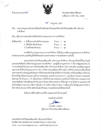 หนังสือขออนุเคราะห์ประชาสัมพันธ์  รับสมัครสมาชิกชมรมเครือข่ายนักวิจัยและพัฒนาสื่อ นวัตก | Pdf