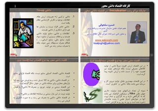 کارگاه اقتصاد دانش محور Ô 
 