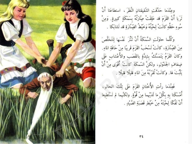 بياض الثلج وحمرة الورد