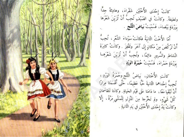 بياض الثلج وحمرة الورد