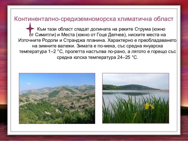 Климат на България. Климатични области