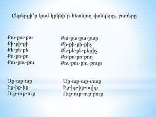 ք հնչյուն | PPT