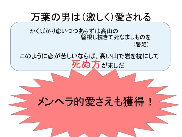 モテない男のソリューション 万葉恋愛メソッド