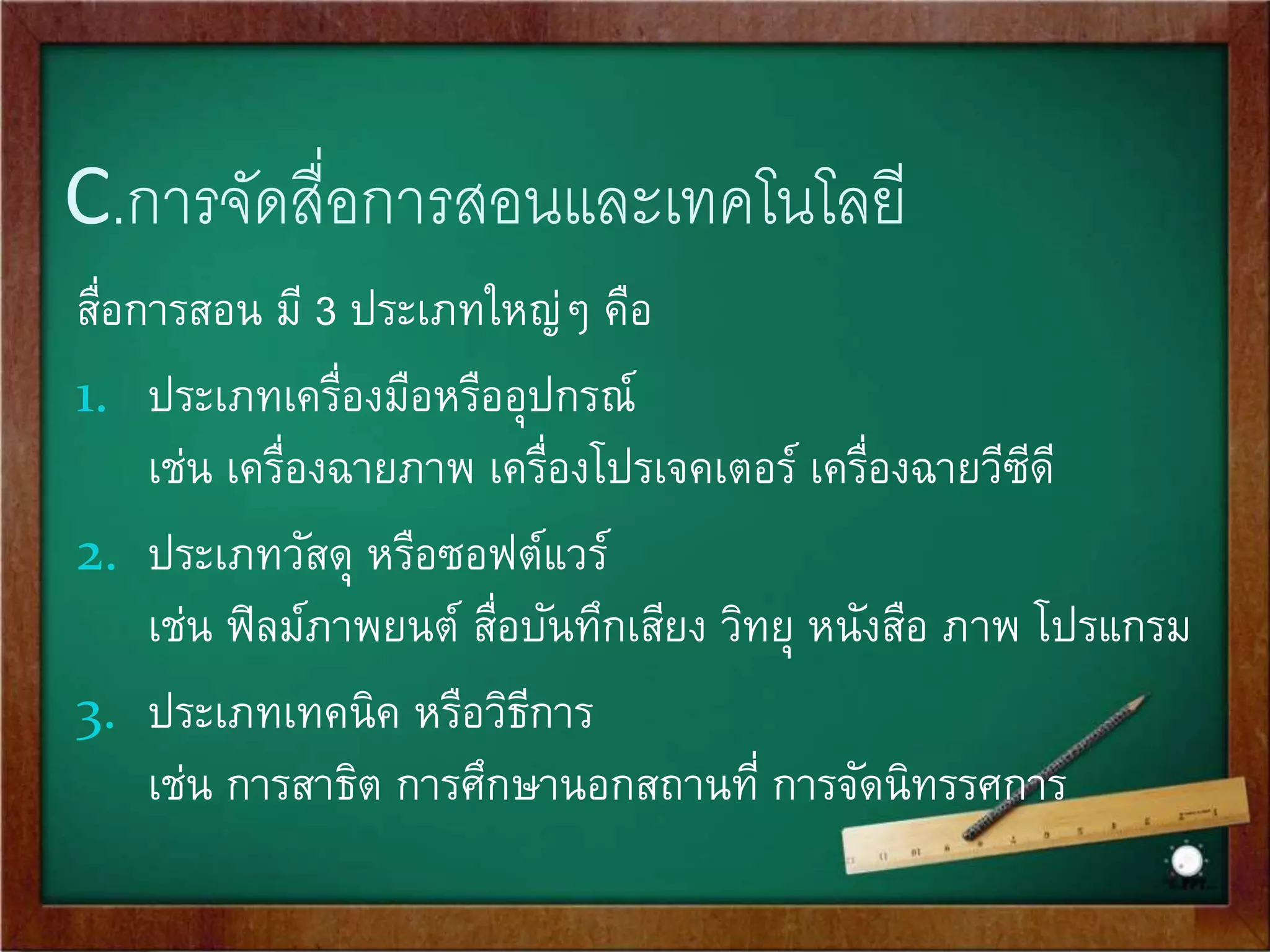 แบบฟอร์มในการเขียนแผนการสอน 
 