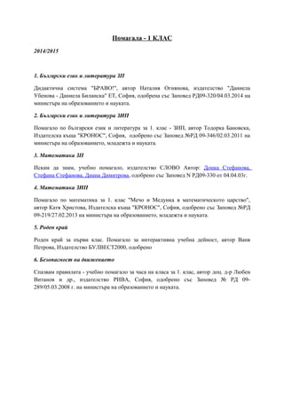 помагала.Doc 1 klas | PDF