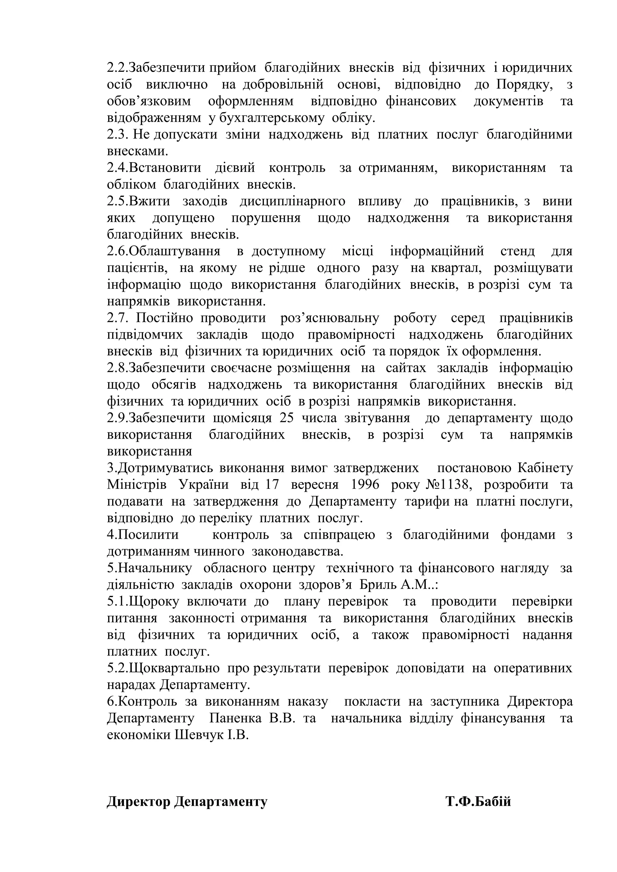 Наказ Департаменту охорони здоров'я та курортів Вінницької ОДА про ...