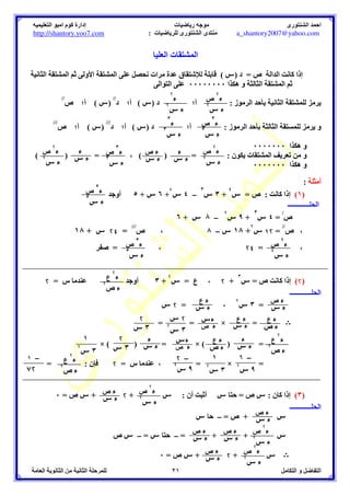 B 
$I 
$I 
 × ` =  – `  × ` = J OV = 
))))))))))))*% 
   
))))))))))))*% 
–   
 
`  – 
` 
 –  
`  + 
 +  
 
* 
= (  – )  : 7 1% 	= 
$I 
$I 
 
` 
` (  – ) – 
= 
/ 
