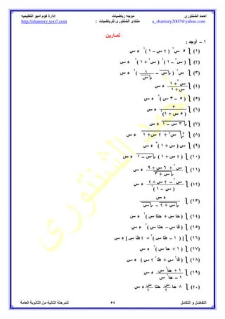 6 
V   0 U +  5 + 
V   0  – U 
 
 
: ' ?[ # = ( )  : n% 
8 () 
( )  c ( )  c ( )  
)))))))))))))*% 
   
))))))))))))))))*% 
 –   
)))))))))))))*% 
V   
( )  : ' ?[ # G +  –   = ( )  : n% 
8 () 
))))))))))))))))*% 
 –   
)))))))))))))*% 
   
( )  c ( )  c 
)))))))))))))*% 
G   
V     – c  G + 
G    V c  –  
 
 
: ' ?[ # = ( )  : n% 
8 (G) 
( )  c ( )  c ( )  
))))))))))))))))*% 
 –   
)))))))))))))*% 
V   
)))))))))))))*% 
G   
V     – c 
 
` 
 + 
 +  
: ' ?[ # = ( )  : n% 
8 (J) 
   V c 
 
  
 
 J –  ` 
h 
 
( )  c ( )  c ( )  
))))))))))))))))*% 
 –   
)))))))))))))))*% 
  
)))))))))))))*% 
V   
h 
 
   c 
 ) 
 
( – 
 –  
: ' ?[ # = ( )  : n% 
8 (`) 
 h 
   c h 
J 
   c Y – 
  
   c Y +   
 
   0 G #L6 *% = ( )  	
	 :7 
8 (U) 
Y c  : ' !  