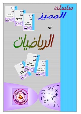 S # G =  c  – =  : ' ! 0 *% 
	
 %	
 ' %	
 
 