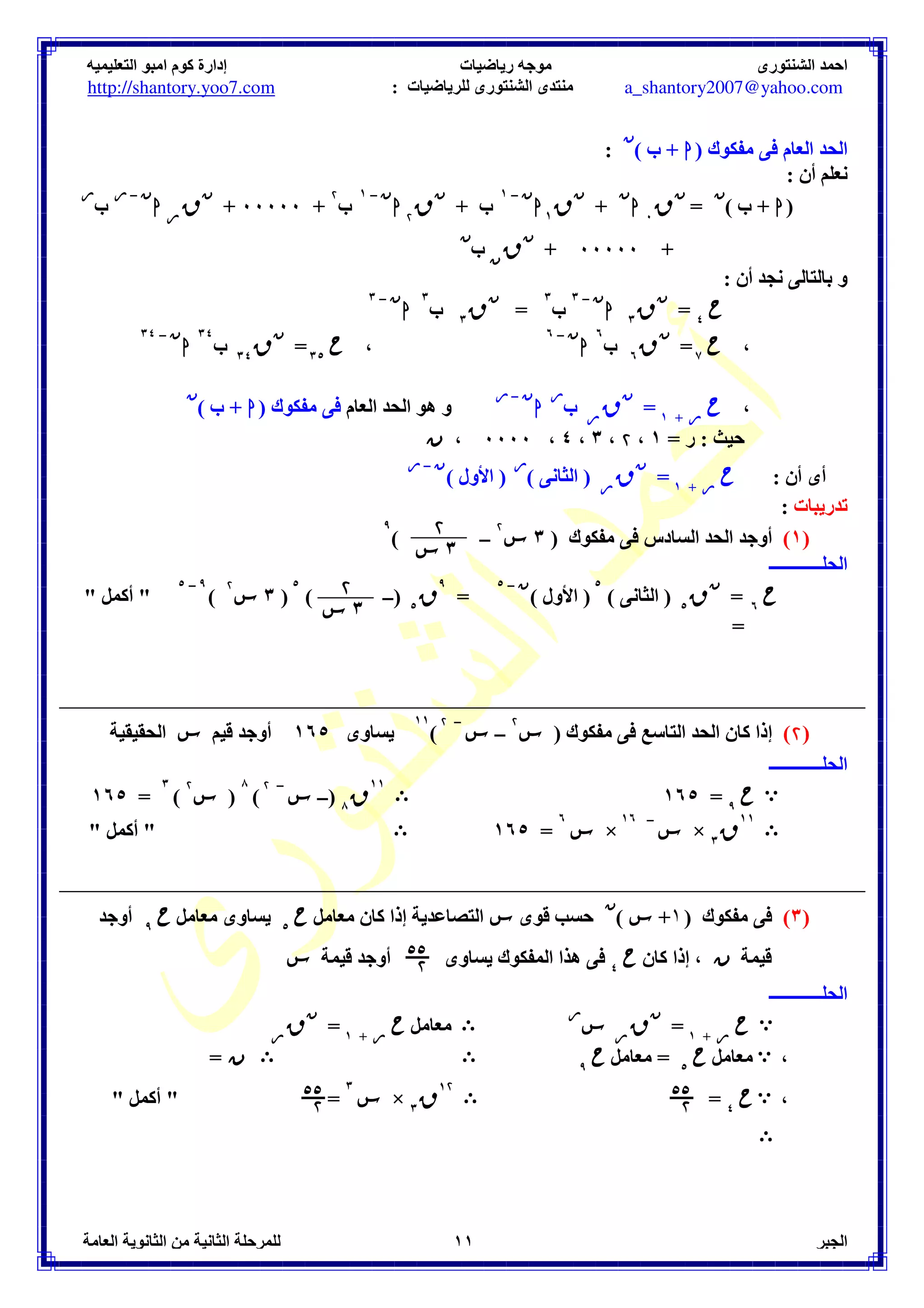 () 

)  = C × C = ,L	
 ) B 
: 	
 
: R	. 	 R 7   56 ST. 7 S (U9V. *+ /P 	 QEE ( 
  
  + 	
 g  8  g  8    8 		
 (  8 F	
 (  : W
  
: 	
 #
3 
(%) 
 
  ( % +  –  ) YYYYY (  –  ) ( % –  )  = 
%
 