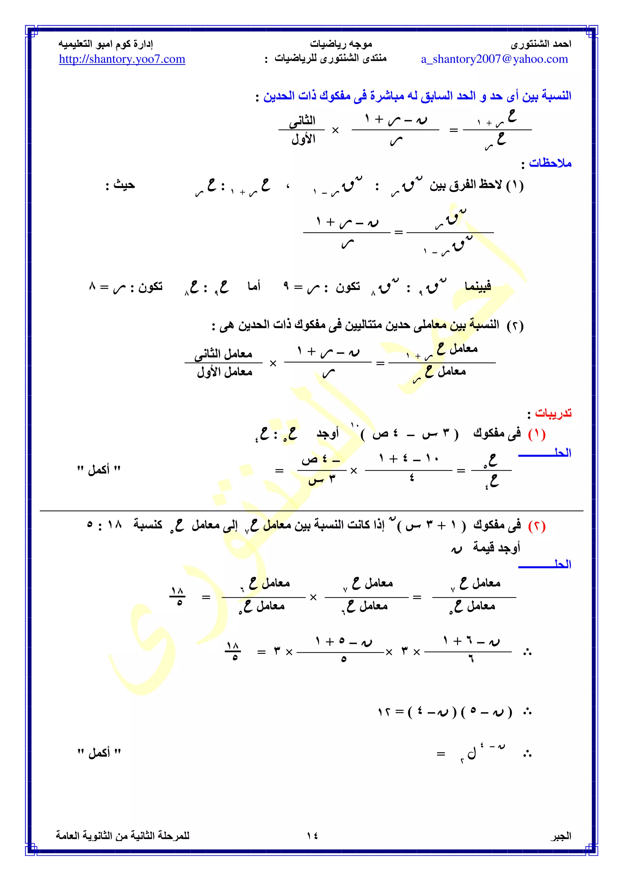 5	
  QE
	
  	
 ) ( % ×  × A = 
S 19V /P 
A 
 A Z7T   7 R	. cE	
 
US	 R 
= 
 
  % ×  × A × YYYYY (  –  ) ( % –  )  = 
 
% ×  × A × B × C = : _$ 
C 
% –   
 = (A) 
B × C = C = : _$ 
A B 
C 
	
 #$	
  #$	
 
 