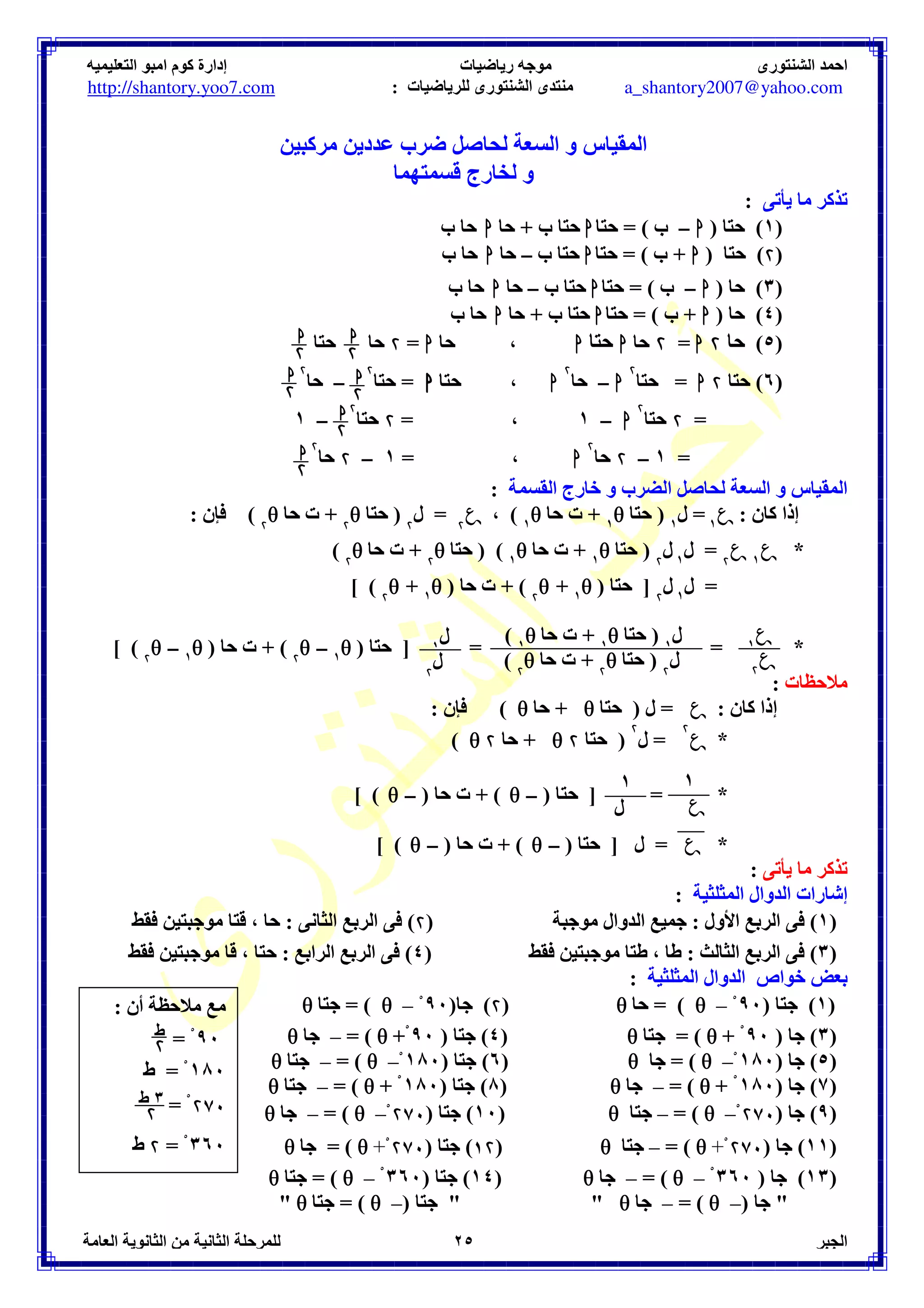 3 7 D = 
'''''''''''''''I	
 
 +  
 A C × D × a =  = 
 +  
 A = 
a 
 A 
(%) a =  +  B 
 –  
   × A = D = 
 –  
  = 
D 
  
() D =  –  B 
() 8 (%) i 