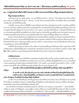 สันติ/สามัคคี/ปรองดอง/ค่านิยม ๑๒ ประการ ของ คสช. : เนื้อหาช่วยสอน และจัดกิจกรรมเพื่อนครู ( จักราวุธ คาทวี ) 
โดย....จักราวุธ คาทวี กศน.อาเภอสรรพยา สานักงาน กศน.จังหวัดชัยนาท JUKRAVUTH1@GMAIL.COM หน้า 16 
๒.๓ การอยู่ร่วมกันอย่างสันติ สามัคคี ปรองดอง ตามวิถีทางระบอบประชาธิปไตยบนพื้นฐานของคุณธรรมจริยธรรม 
พื้นฐานของคุณธรรมจริยธรรม 
พระพรมคุณาภรณ์ (ป.อ.ปยุตฺโต) (2551 : 51, 57) ได้ให้หมายของคาว่า “คุณธรรม” ไว้อย่างชัดเจนว่าหมายถึง ธรรมที่เป็น คุณ ความดีงาม สภาพที่เกื้อกูลกัน ส่วนคาว่า “จริยธรรม” หมายถึง หลักความประพฤติ หลักในการดาเนินชีวิต หรือความประพฤติอัน ประเสริฐ หรือการดาเนินชีวิตอันประเสริฐ 
จะเห็นได้ว่า คุณธรรม จริยธรรม นี้ไม่ได้มีความหมายหรือคุณค่าเฉพาะในทางพระพุทธศาสนาเท่านั้น หากแต่เป็นแนวคิดที่เป็น สากล เพราะเป็นหลักการที่สังคมมนุษย์จะต้องประพฤติปฏิบัติ มีความสาคัญในอันที่จะเกื้อกูลให้สังคมมนุษย์ได้อยู่ร่วมกันอย่างมี ความสุขแม้ว่าสังคมนั้นจะตั้งอยู่บนความหลากหลายก็ตาม หากว่ากฎหมาย กฎระเบียบหรือข้อบังคับต่างๆ ที่มนุษย์สร้างขึ้นเพื่อควบคุม ความประพฤติของมนุษย์มิให้ล่วงละเมิดสิทธิระหว่างกันแล้ว คุณธรรม จริยธรรมก็คือกฎเกณฑ์ที่ควบคุมความประพฤติ ควบคุมระบบ ความคิดของมนุษย์ให้ยอมรับและเข้าใจความหมายที่แท้จริงของชีวิต เป็นการอยู่ร่วมกันที่ตั้งอยู่บนพื้นฐานของการเกื้อกูลกัน 
คุณธรรม จริยธรรมเป็นเรื่องของระบบคิดที่ยอมรับความเป็นจริงของชีวิตอย่างดุษฎีไม่สามารถวัดและประเมินผลในเชิงปริมาณ ได้ ดังนั้นการสร้างคุณธรรม จริยธรรมให้เกิดขึ้นได้จึงต้องอาศัยการปลูกฝังระบบคิดดังกล่าวให้เข้าไปอยู่ในทุกช่วงชีวิตของมนุษย์ และ ต้องไม่เป็นหน้าที่ของหน่วยงานใดหน่วยงานหนึ่งอย่างสถาบันการศึกษา หากแต่ควรเป็นทุกภาคส่วนของสังคมต้องเข้ามามีส่วนร่วมใน การปลูกฝังคุณธรรม จริยธรรมให้เกิดมีขึ้นให้ได้ 
จะเห็นได้ว่าเรื่องของคุณธรรม จริยธรรม เป็นการพัฒนาความเป็นมนุษย์ที่สมบูรณ์ ไม่เพียงเฉพาะเพื่อการอยู่ร่วมกันอย่างสันติ สามัคคีปรองดอง เท่านั้นยังเป็นพื้นฐานของการอยู่ร่วมกันอย่างสงบสุขไม่แตกแยกในระบอบประชาธิปไตย หากแต่เป็นการเตรียม “คน ไทย” ให้มีความพร้อมในการอยู่ร่วมกันในฐานะสมาชิกในสังคมเดียวกันจะนามาซึ่งการอยู่ร่วมกันอย่างสันติสุขได้ 
สามัคคีและปรองดอง 
ความสามัคคีและปรองดอง เป็นสิ่งที่พระบาทสมเด็จพระเจ้าอยู่หัวทรงให้ความสาคัญ และเป็นประเด็นที่ทรงสอดแทรกไว้ใน พระบรมราโชวาท และพระราชดารัสที่พระราชทานในโอกาสต่างๆ หลายครั้ง รวมทั้งได้ทรงถือปฏิบัติไว้ในหลักการทรงงาน ดังจะเห็นได้ ว่าพระบาทสมเด็จพระเจ้าอยู่หัวทรงมีพระราชดารัสเกี่ยวกับเรื่อง “รู้ รัก สามัคคี” มาอย่างต่อเนื่อง โดยทรงเน้นย้าว่า เป็นคา 3 คาที่มี ค่าและความหมายลึกซึ้ง พร้อมปรับใช้ได้ทุกยุคทุกสมัย โดยได้ทรงอธิบายความหมายในแต่ละคา ดังนี้ 
รู้ หมายถึง การที่เราจะลงมือทาสิ่งใดนั้นจะต้องรู้เสียก่อน รู้ถึงปัจจัยทั้งหมด รู้ถึงปัญหา รู้ถึงสาเหตุและรู้ถึงวิธีการ แก้ปัญหา 
รัก หมายถึง ความรัก เมื่อเรารู้ครบถ้วนกระบวนความแล้ว จะต้องมีความรักที่จะเข้าไปลงมือปฏิบัติแก้ไขปัญหานั้นๆ 
สามัคคี หมายถึง การที่จะลงมือปฏิบัตินั้น ควรคานึงเสมอว่าเราจะทางานคนเดียวไม่ได้ ต้องทางานร่วมมือร่วมใจเป็น องค์กร เป็นหมู่คณะ จึงจะมีพลังเข้าไปแก้ปัญหาให้ลุล่วงไปได้ด้วยดี 
จากหลักการทรงงานที่พบได้ในพระราชดารัสและพระบรมราโชวาทที่พระราชทานในโอกาสต่างๆ ได้ทรงมีพระราชกระแสรับสั่ง เกี่ยวกับเรื่องความสามัคคีและปรองดองว่า เป็นเสมือนพื้นฐานสาคัญที่จะสามารถสร้างพลังแห่งความเป็นเอกภาพให้บ้าน เมืองอยู่รอด ปลอดภัยได้อย่างสมดุล มั่นคงและยั่งยืนได้ดังจะขออัญเชิญมาดังนี้ 
พระราชดารัสพระราชทานในโอกาสวันเฉลิมพระชนมพรรษา เมื่อวันที่ 4 ธันวาคม2534 ความตอนหนึ่งว่า ”…อีกอย่างหนึ่งที่จะ แก้ไขสถานการณ์ต่างๆ ได้ ก็ได้พูดแล้ว…ตอนแรกได้พูดว่า คนไทยเราที่รักษาเอกราชอธิปไตยไว้ได้ ก็โดยอาศัยการที่ “รู้จักความสามัคคี และรู้จักทาหน้าที่ของแต่ละฝ่ายให้ประสานส่งเสริมกัน” ความจริงเขียนไว้ว่า “รู้รักความสามัคคี”…การที่จะรู้จักสามัคคีก็ลาบากมาก  
