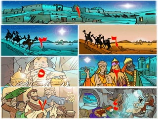 المجوس الثلاثة