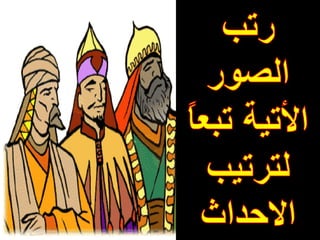 المجوس الثلاثة