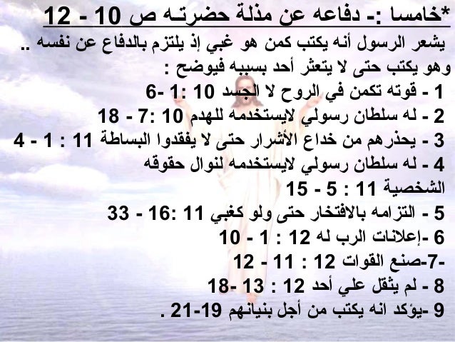 رسالة بولس الرسول الثانية إلى أهل كورنثوس