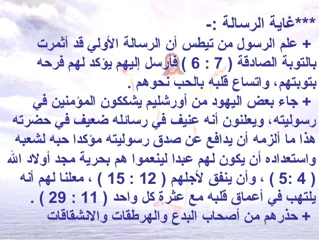 رسالة بولس الرسول الثانية إلى أهل كورنثوس 11 13