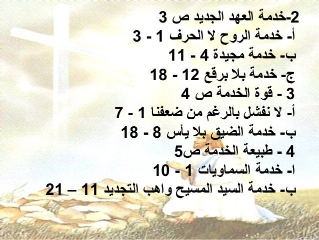 رسالة بولس الرسول الثانية إلى أهل كورنثوس 11 13