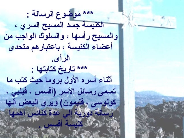 رسالة بولس الى اهل افسس 1