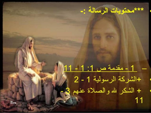 رساله الى اهل فيلبي