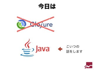 今日は 
こいつの 
話をします 
 