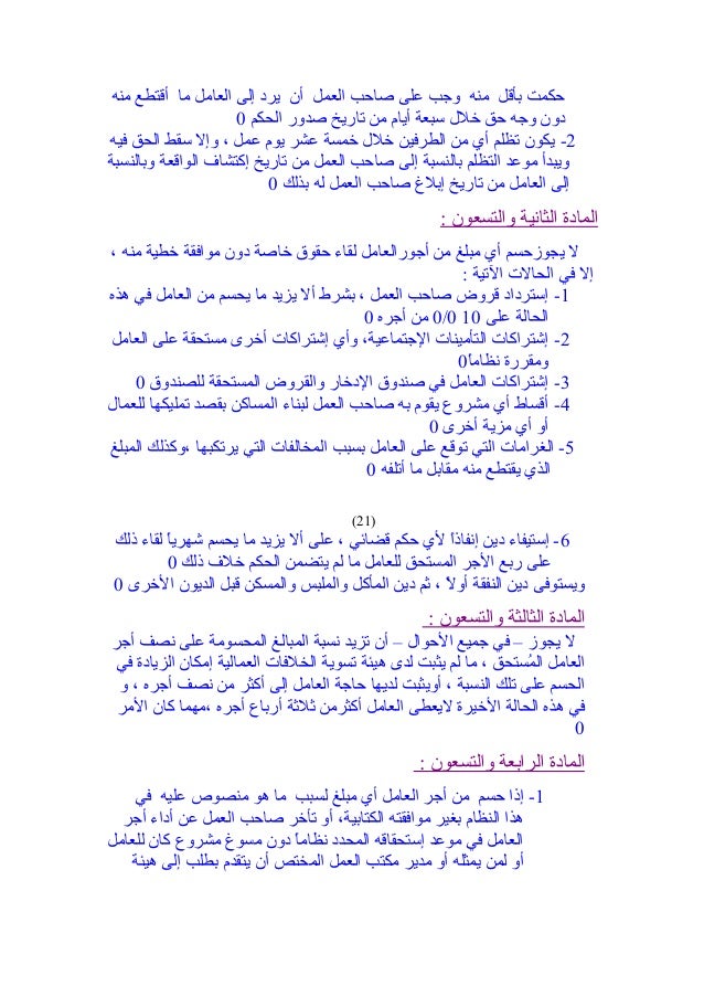 نظام العمل الجديد في السعودية