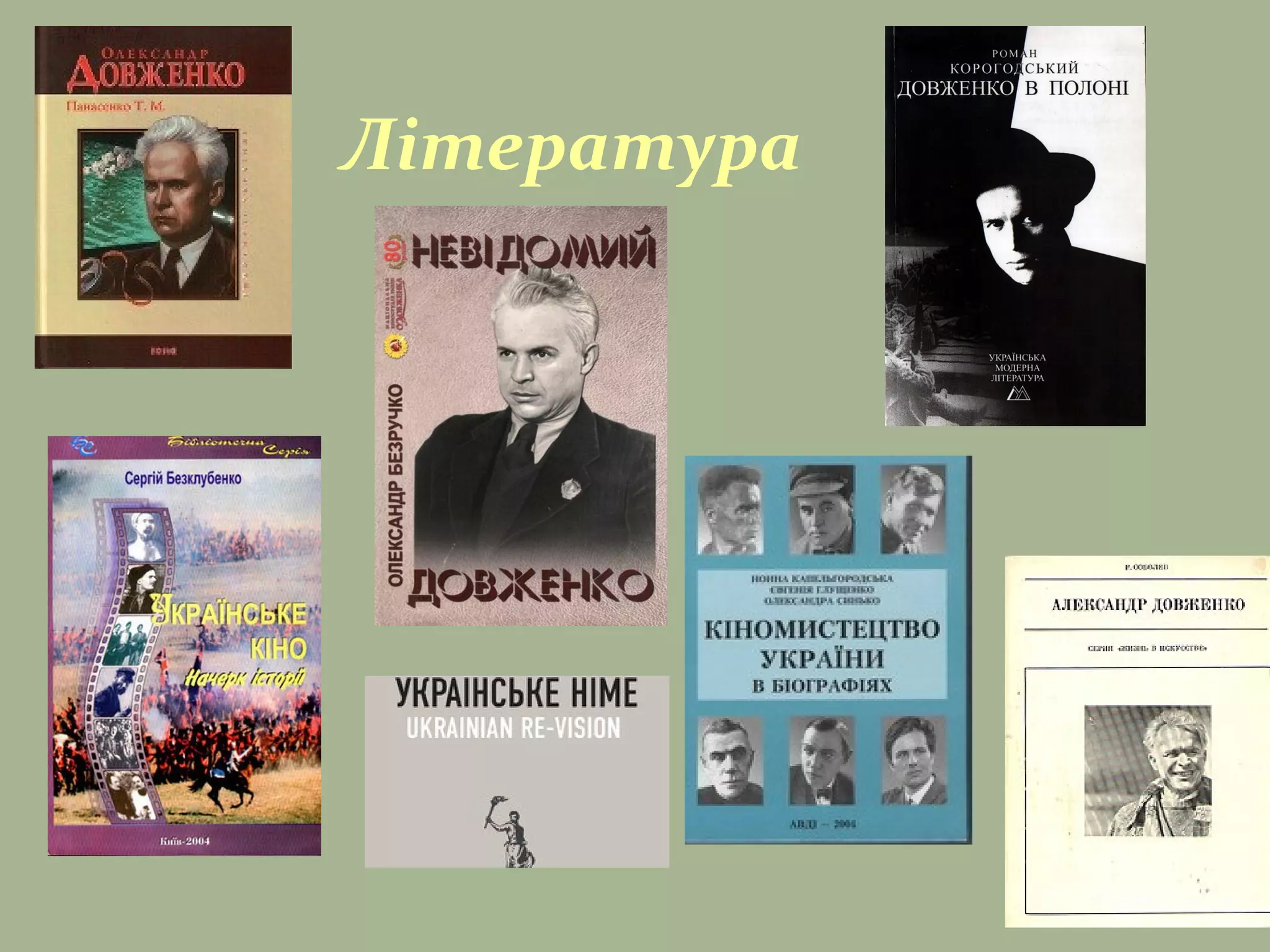 Література
 