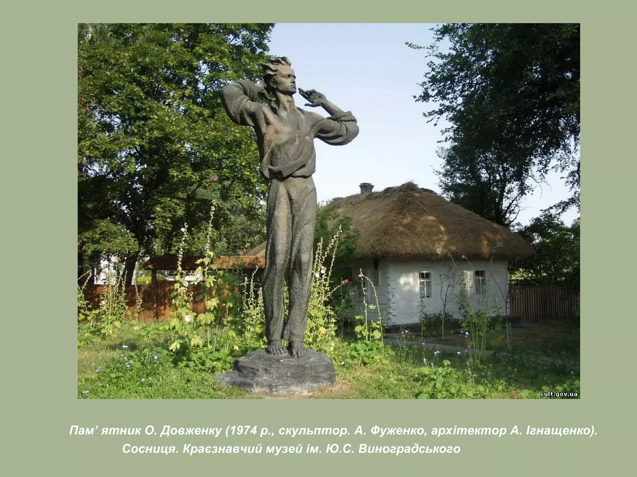 Пам’ ятник О. Довженку (1974 р., скульптор. А. Фуженко, архітектор А. Ігнащенко).
Сосниця. Краєзнавчий музей ім. Ю.С. Виноградського
 