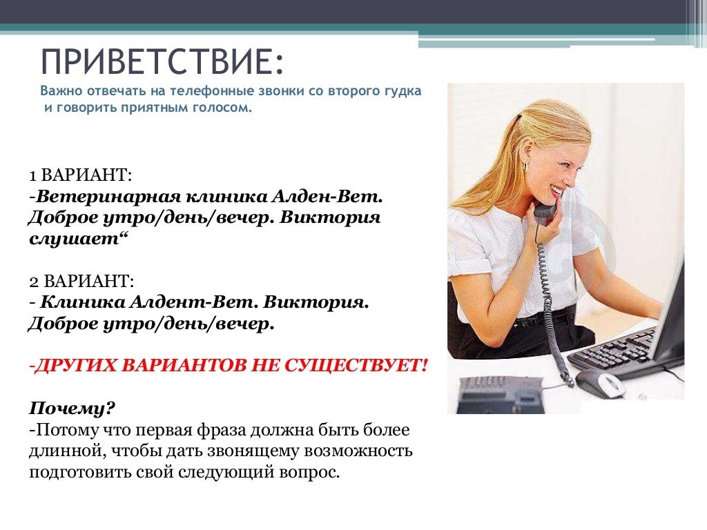 Телефонный диалог пример. Телефонные переговоры презентация. деловой телефонный разговор. &quot;деловой телефонный звонок&quot; презентация. деловой телефонный разговор примеры на устройство на работу.