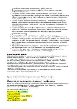 Парковочная карта | PDF