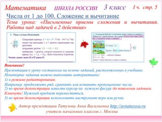 Школа России. 3 Класс. Часть 1 Стр. 5. Письменные Приемы Сложения.