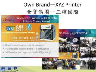 Own Brand—XYZ Printer
金寶集團—三緯國際
33 33
行
政
院
行
政
院
第
3413次
院
會
會
議
73149A0DA24B845C
 