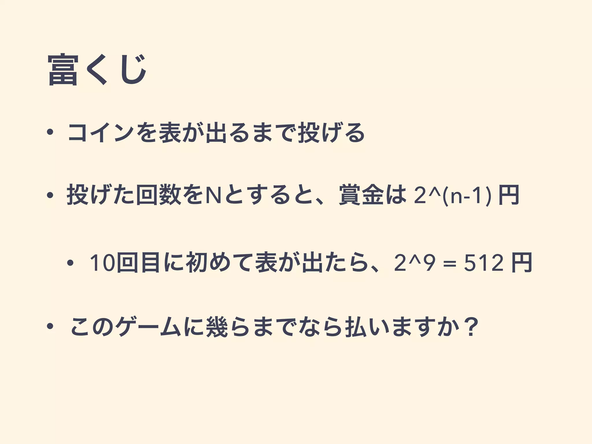 サンクトペテルブルクのパラドックス | PDF