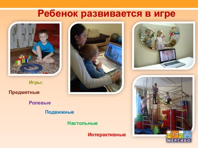 Игры Мерсибо