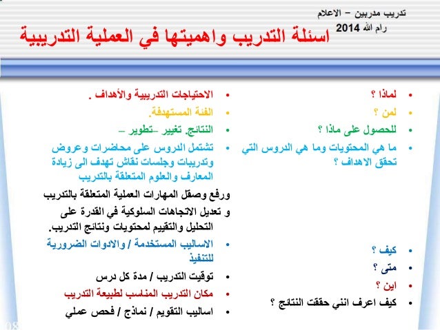تدريب المدرب الاعلامي