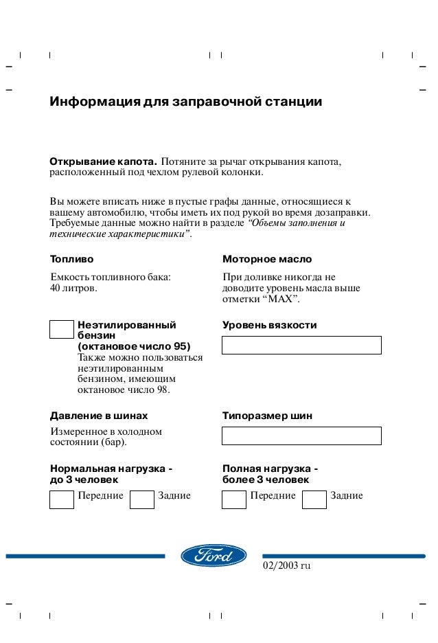 Форд на русском