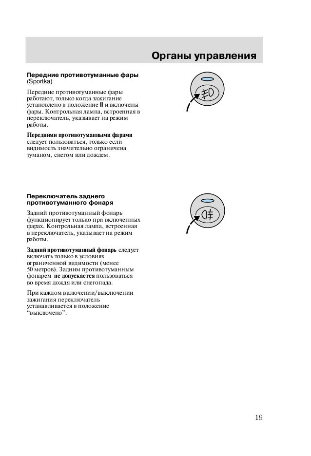 Форд на русском