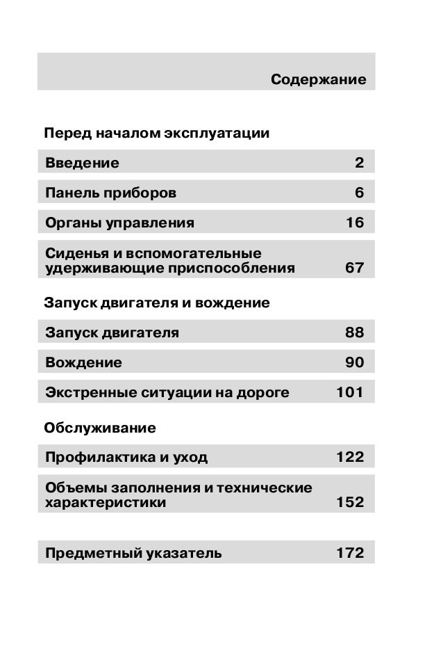 Форд на русском