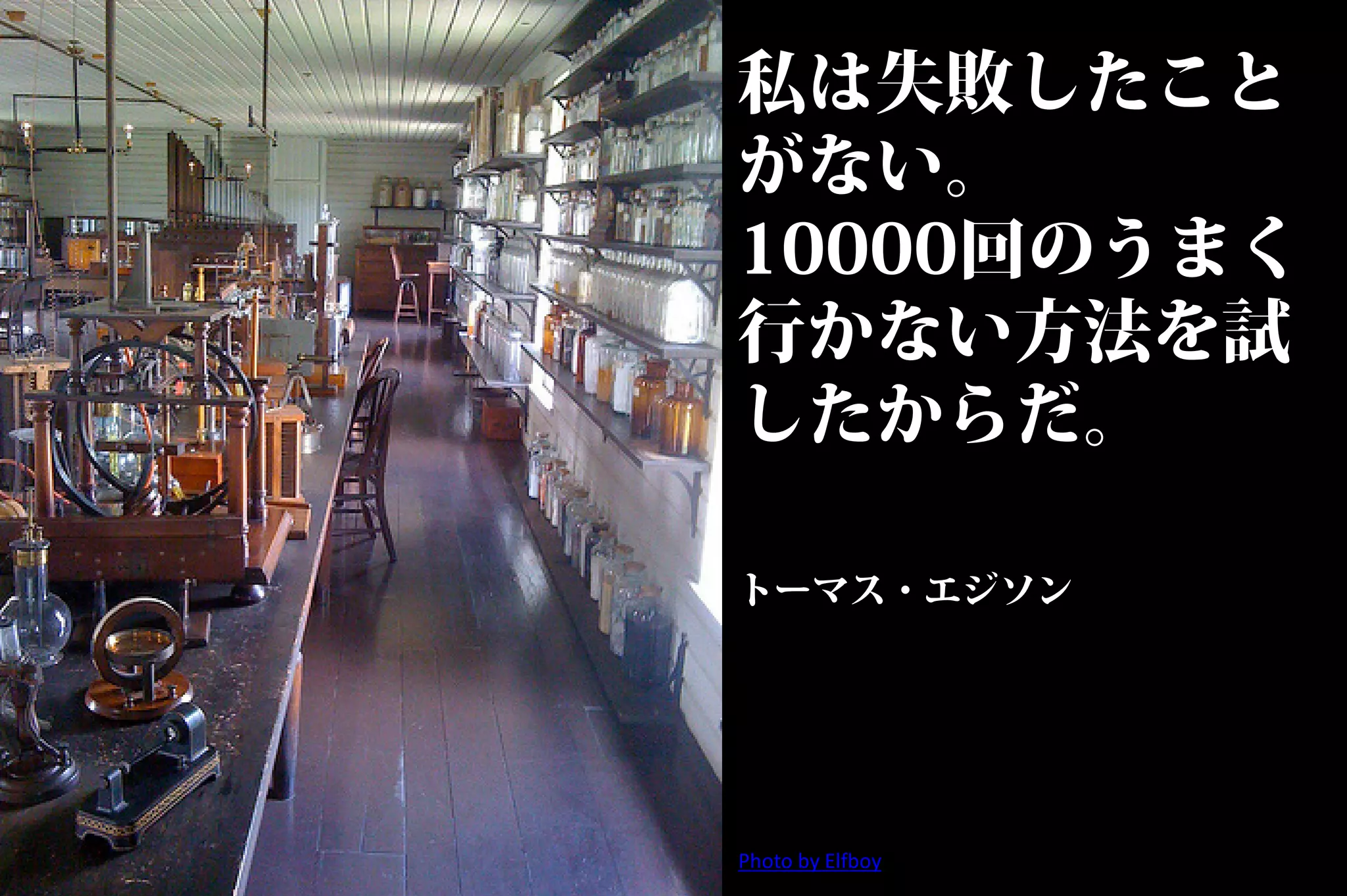 イノベーション名言 トップ１０