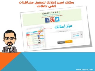 www.bezaat.com 
 