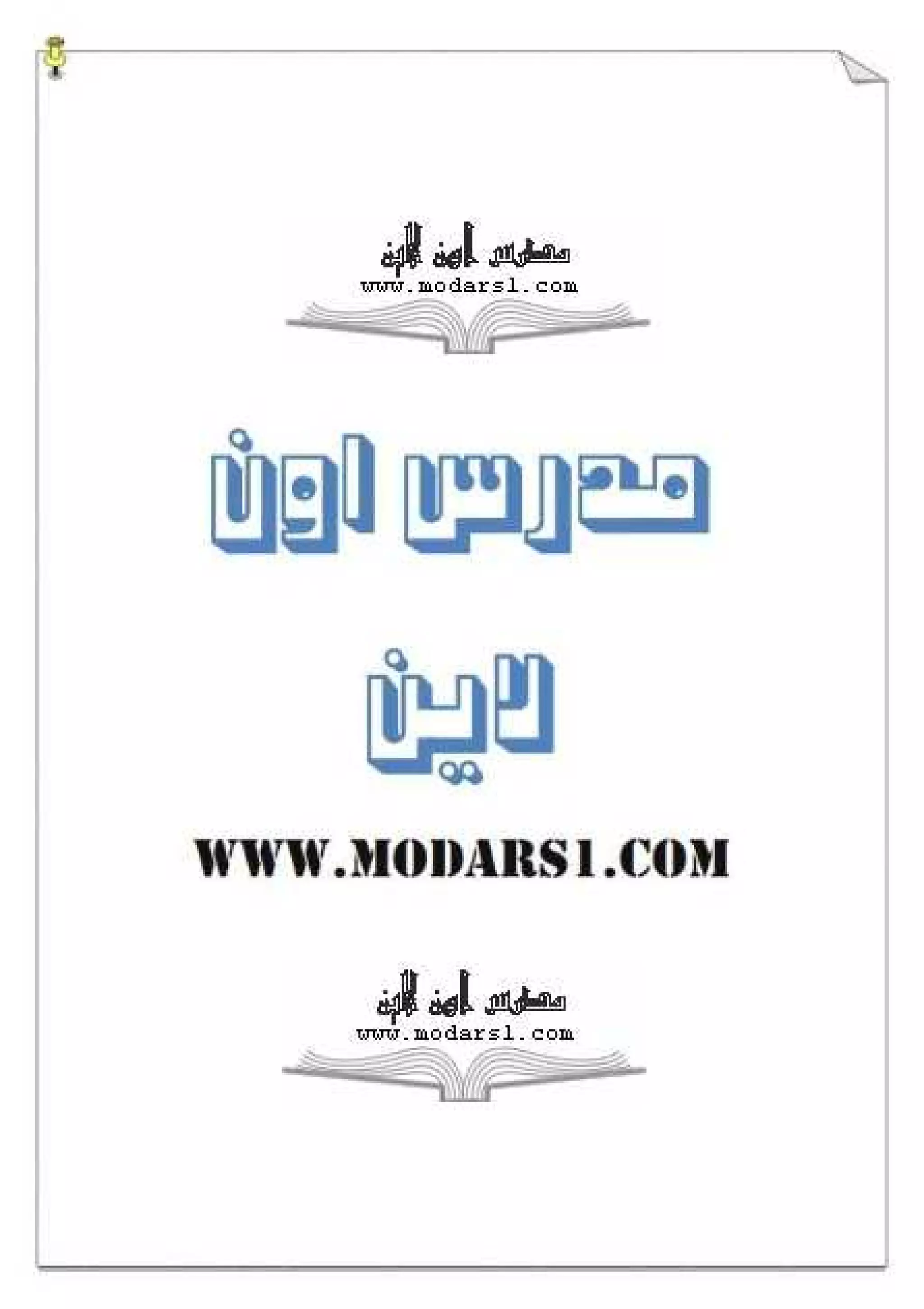 مذكرة جبر الثالث الإعدادي