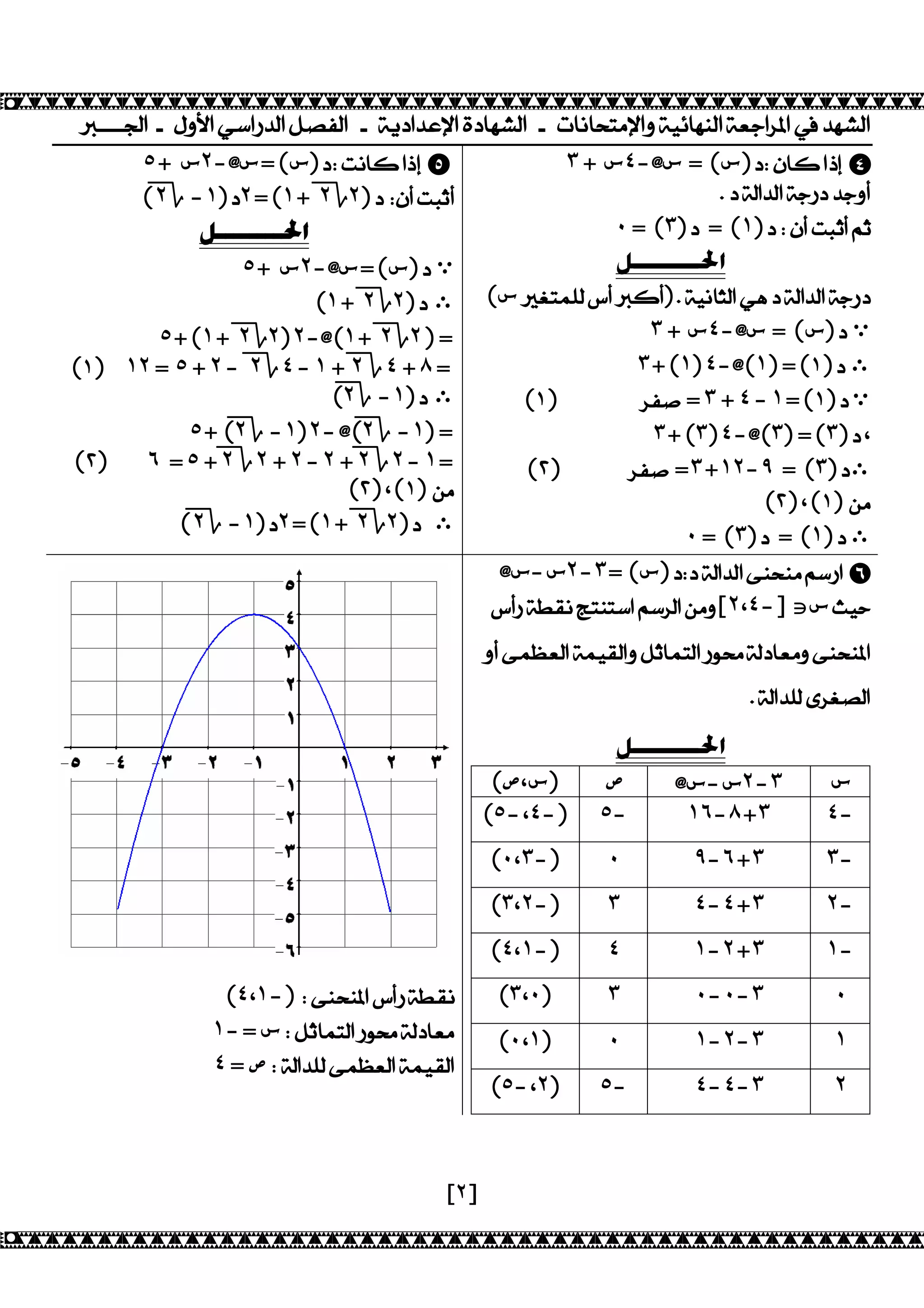 ]]]]ƒ?+ºÇÚ?Ëj?fc·?¹s¬·?+ÎÉb?c£Þ?Íb@Äo·?+N@¿@XL»Þ?ÇÎÊÒ@ÄÀ·?Î¤S?gš?œcÄo·? 
[˻] 
˼ + Ɗ˽-@Ɗ=(Ɗ)b8Â@³?dE % 
,bÎ·?c·?ÎSfbcSÇA 
˹=(˼)b =(˺)b8ÂAMHOA½O 
ǲººººººººūơ 
(Ɗ¨L¼¸·mA³A),ÎÊ¿@P·?ËÃbÎ·?c·?ÎSfb 
˼ + Ɗ˽-@Ɗ=(Ɗ)bƛ 
˼+(˺)˽-@(˺)=(Ē)bƚ 
(Ē) g¬r= ˼ + ˽-˺=(Ē)bƛ 
˼+(˼)˽-@(˼)=(˼)bĄ 
(ē) g¬r=˼+˺˻-̂ =(˼)bƚ 
(ē)Ą(Ē)Á» 
˹=(˼)b =(˺)bƚ 
˾+ Ɗ˻-@Ɗ=(Ɗ)b8M¿@³?dE  
(˻Γ-˺)b˻=(˺+ ˻Γ˻)b 8ÂAMHOA 
ǲººººººººūơ 
˾+ Ɗ˻-@Ɗ=(Ɗ)bƛ 
(˺+ ˻Γ˻)b ƚ 
˾+(˺+ ˻Γ˻)˻-@(˺+ ˻Γ˻)= 
(Ē) ˺˻ = ˾ + ˻- ˻Γ˽-˺ + ˻Γ˽ + ́ = 
(˻Γ-˺)b ƚ 
˾+ (˻Γ-˺)˻- @(˻Γ-˺)= 
(ē) ˿ = ˾ + ˻Γ˻ + ˻-˻ + ˻Γ˻-˺= 
(ē)Ą(Ē)Á» 
(˻Γ-˺)b˻=(˺+ ˻Γ˻)bƚ 
@Ɗ-Ɗ˻-˼= (Ɗ)b8bÎ·?c·?ÏÀXÀ»½jf? ' 
mAfÎí°¿ULÀLj?½jg·?Á»Ç[˻Ą˽-]ƁƊQÊW 
ÇAÏ¼ ¤·?Î¼Ê°·?Ç¹O@¼L·?fÈ‡Î·b@¤»ÇÏÀXÀš? 
,Î·?c¸·Ðg¨s·? 
ǲººººººººūơ 
(ƌĄƊ) ƌ @Ɗ-Ɗ˻-˼ Ɗ 
(˾-Ą˽-) ˾- ˺˿-́+˼ ˽- 
(˹Ą˼-) ˹ ̂-˿+˼ ˼- 
(˼Ą˻-) ˼ ˽-˽+˼ ˻- 
(˽Ą˺-) ˽ ˺-˻+˼ ˺- 
(˼Ą˹) ˼ ˹-˹-˼ ˹ 
(˹Ą˺) ˹ ˺-˻-˼ ˺ 
(˾-Ą˻) ˾- ˽-˽-˼ ˻ 
 
 
 
(˽Ą˺-)8ÏÀXÀš?mAfÎí°¿ 
˺-= Ɗ8¹O@¼L·?fÈ‡Î·b@¤» 
˽ = ƌ8Î·?c¸·Ï¼ ¤·?Î¼Ê°·? 
 