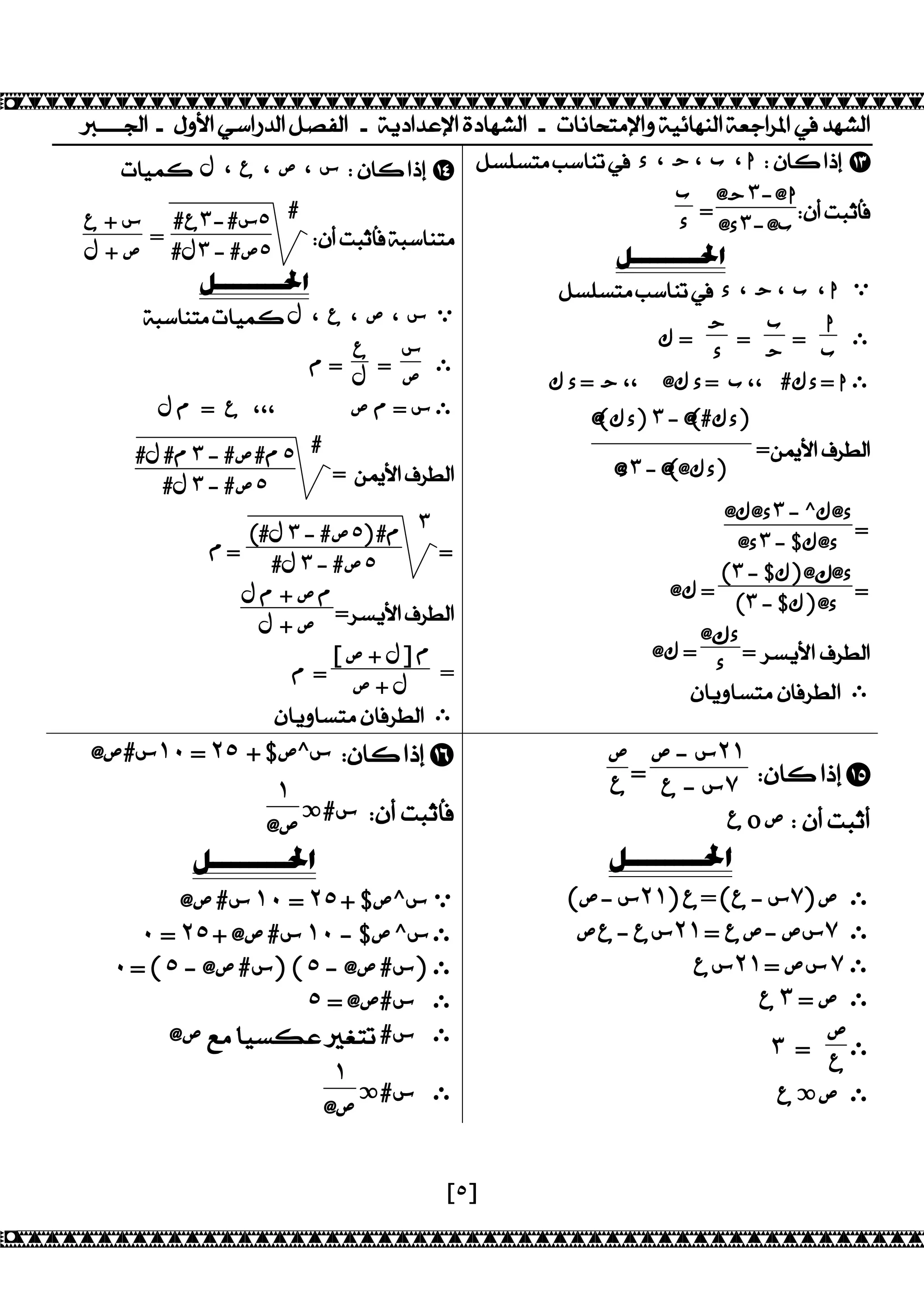 ]]]]ƒ?+ºÇÚ?Ëj?fc·?¹s¬·?+ÎÉb?c£Þ?Íb@Äo·?+N@¿@XL»Þ?ÇÎÊÒ@ÄÀ·?Î¤S?gš?œcÄo·? 
¹k¸kL»Ij@ÀKœƆ Ą ƃĄ ſ Ąž 8Â@³?dE . 
[˾] 
@ƃ˼-@ž 
= @Ɔ˼-@ſ ſƆ 
8ÂAMHOB« 
ǲººººººººūơ 
¹k¸kL»Ij@ÀKœƆ Ą ƃĄ ſ Ąžƛ 
ƚ žſ 
= ſƃ 
= ƃƆ 
Ɣ = 
ƔƆ= ƃĄĄ @ƔƆ= ſĄĄ #ƔƆ=žƚ 
=Á–Ú?®gí·? 
@(ƔƆ)˼-@(#ƔƆ) 
@Ɔ˼-@(@ƔƆ) 
= @Ɣ@Ɔ˼- ^Ɣ@Ɔ 
@Ɔ˼- $Ɣ@Ɔ 
= (˼- $Ɣ)@ϙ@Ɔ 
@Ɣ= (˼- $Ɣ)@Ɔ 
=gkÉÚ?®gí·? @ϙƆ 
@Ɣ= Ɔ 
Â@ÉÇ@kL»Â@«gí·? ƚ 
N@Ê¼³ ƕ Ą Ɛ Ą ƌ Ą Ɗ 8Â@³?dE / 
8ÂAMHOB«ÎHj@ÀL» 
#Ɛ˼-#Ɗ˾ # 
=#ƕ˼- #ƌ˾ Ɛ + Ɗ 
ƕ + ƌ 
ǲººººººººūơ 
ÎHj@ÀL»N@Ê¼³ƕ Ą Ɛ Ą ƌ Ą Ɗ ƛ 
ƚ Ɗƌ 
Ɛ = 
Ɩ = ƕ 
ƕƖ = ƐĄĄĄ ƌƖ = Ɗƚ 
= Á–Ú?®gí·? 
#ƕ #Ɩ˼- #ƌ #Ɩ˾˰ # 
#ƕ˼- #ƌ˾ 
= 
(#ƕ˼- #ƌ˾)#Ɩ ˼˰ 
ϡ = #ƕ˼- #ƌ˾ 
=gkÉÚ?®gí·? ƕƖ + ƌƖ 
ƕ + ƌ 
= 
[ ƌ + ƕ]ϡ 
Ɩ = ƌ + ƕ 
Â@ÉÇ@kL»Â@«gí·? ƚ 
8Â@³?dE0 
ƌ-Ɗ˻˺˰ 
= Ɛ-Ɗ̀ ƌƐ 
Ɛoƌ8ÂAMHOA 
ǲººººººººūơ 
(ƌ-Ɗ˻˺)Ɛ=(Ɛ-Ɗ̀)ƌ ƚ 
ƌƐ-ƐƊ˻˺= Ɛƌ-ƌƊ̀ ƚ 
ƐƊ˻˺= ƌƊ̀ƚ 
Ɛ˼ = ƌ ƚ 
ƚ ƌƐ 
˼ = 
Ɛƀƌ ƚ 
@ƌ#Ɗ˺˹ = ˻˾ + $ƌ^Ɗ 8Â@³?dE1 
˺˰ 
@ƌ 
ƀ#Ɗ 8ÂAMHOB« 
ǲººººººººūơ 
@ƌ #Ɗ˺˹ = ˻˾+ $ƌ^Ɗƛ 
˹ = ˻˾+ @ƌ #Ɗ˺˹- $ƌ ^Ɗƚ 
˹=(˾- @ƌ #Ɗ)(˾- @ƌ #Ɗ)ƚ 
˾ = @ƌ#Ɗƚ 
@ƌ¥»ñ@Êk´£¨LK#Ɗƚ 
˺˰ 
@ƌ 
ƀ#Ɗƚ 
 
 