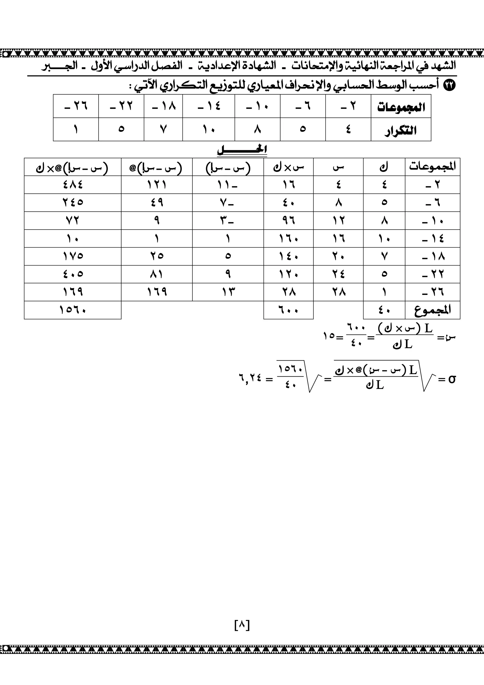 ]]]]ƒ?+ºÇÚ?Ëj?fc·?¹s¬·?+ÎÉb?c£Þ?Íb@Äo·?+N@¿@XL»Þ?ÇÎÊÒ@ÄÀ·?Î¤S?gš?œcÄo·? 
8ËKÜ?Ìf?g´L·?¥ÉhÈL¸·Ìf@Ê¤š?®?gŠÞ?ÇËG@k„?jÈ·?IkWA 7 
-˻˿ -˻˻ -˺́ -˺˽ -˺˹ -˿ -˻ šŚƗƺưŬưƫř 
˺ ˾ ̀ ˺˹ ́ ˾ ˽ ŹřźƨŤƫř 
ǲººººººººūơ 
Ɣ×@(!Ɗ-Ɗ) @(!Ɗ-Ɗ) (!Ɗ-Ɗ) Ɣ×Ɗ Ɗ Ɣ N@£È¼? 
˽́˽ ˺˻˺ ˺˺- ˺˿ ˽ ˽ -˻ 
˻˽˾ ˽̂ ̀- ˽˹ ́ ˾ -˿ 
̀˻ ̂ ˼- ̂˿ ˺˻ ́ -˺˹ 
˺˹ ˺ ˺ ˺˿˹ ˺˿ ˺˹ -˺˽ 
˺̀˾ ˻˾ ˾ ˺˽˹ ˻˹ ̀ -˺́ 
˽˹˾ ́˺ ̂ ˺˻˹ ˻˽ ˾ -˻˻ 
˺˿̂ ˺˿̂ ˺˼ ˻́ ˻́ ˺ -˻˿ 
˺˾˿˹   ˿˹˹ ˽˹ ¦È¼? 
[́] 
=:Ɗ (Ɣ × Ɗ)L 
˿˹˹ 
= ϙL 
˺˾= ˽˹ 
= ı ϙ × @( Ɗ:-Ɗ)L 
= ƔL 
˺˾˿˹ 
˿̄˻˽ = ˽˹ 
 
 